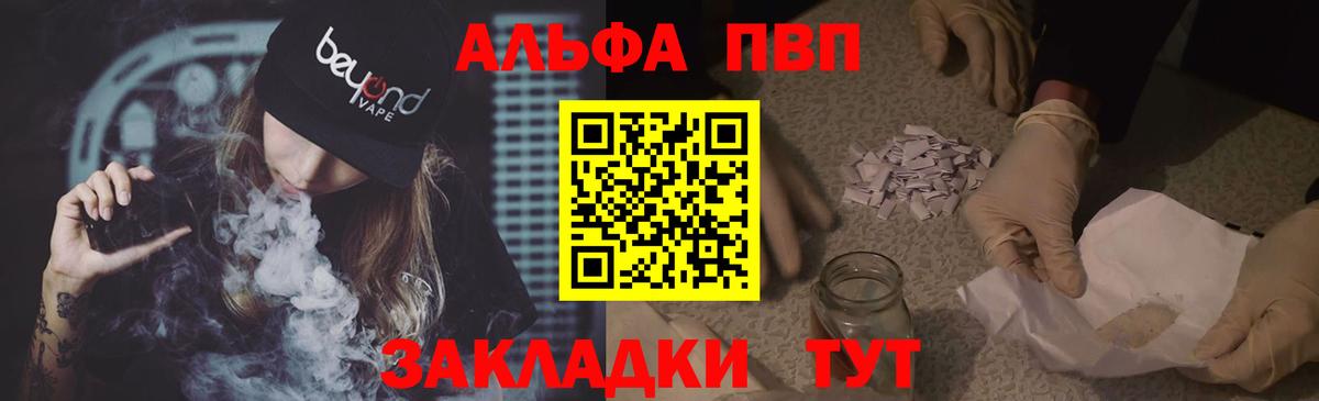 Alpha PVP VHQ Новотроицк