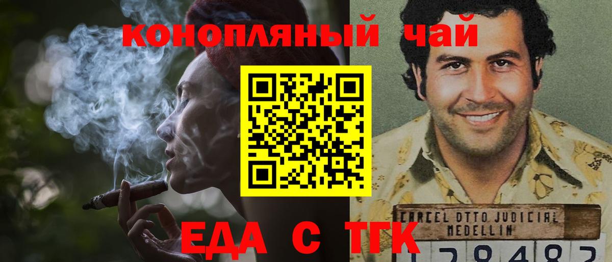 Еда ТГК конопля  Вход с VPN  Новотроицк 