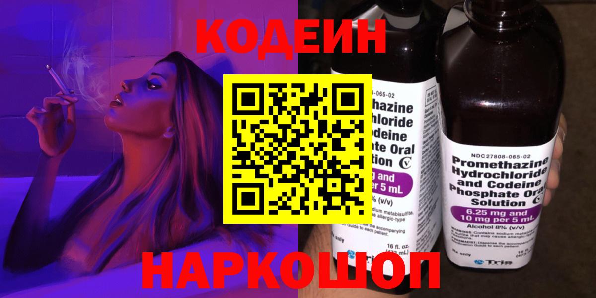 Codein Purple Drank  Вход с VPN  Codein Purple Drank  Новотроицк 