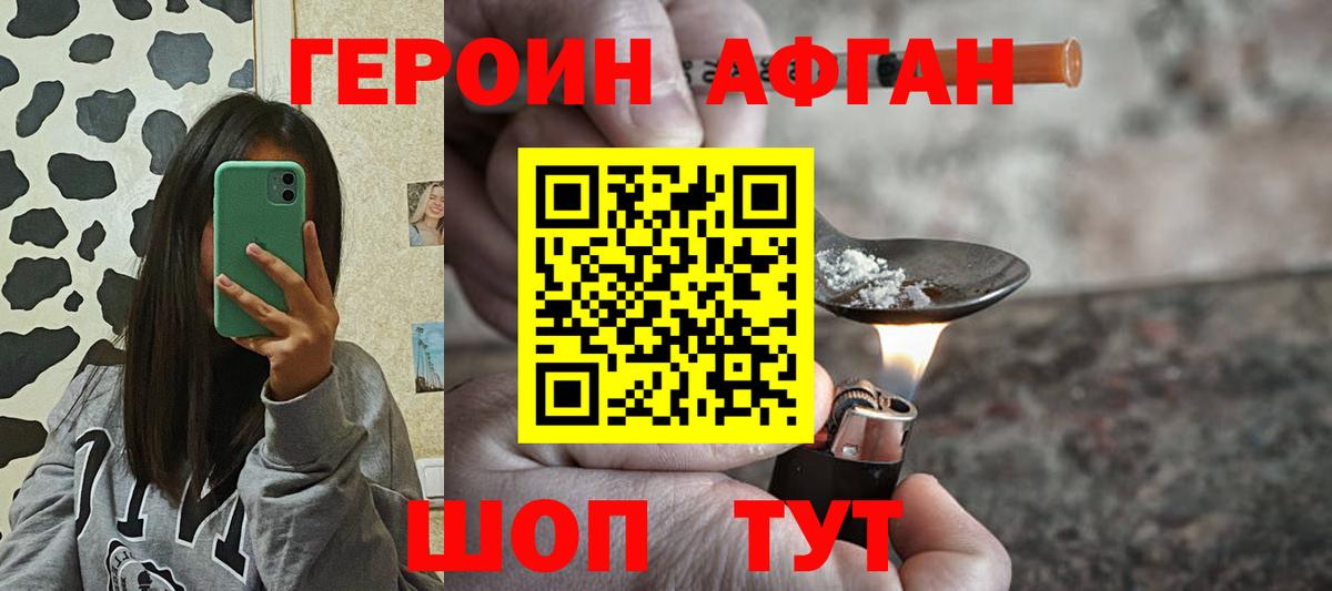 ГЕРОИН хмурый  Вход с VPN  Героин  Новотроицк 