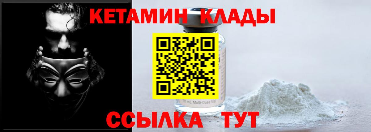 Кетамин ketamine  Вход с VPN  Новотроицк  Кетамин ketamine 