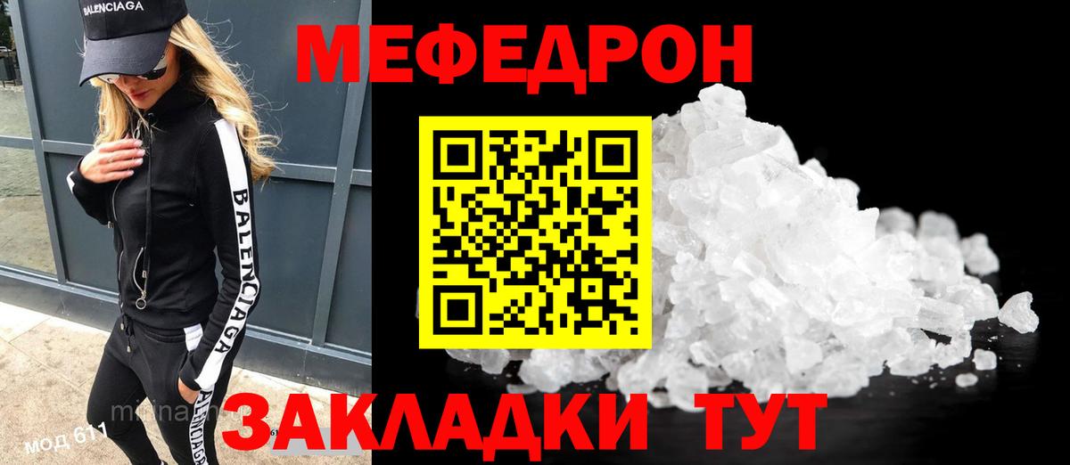 Мефедрон 4 MMC  Вход с VPN  МЯУ-МЯУ  Новотроицк 