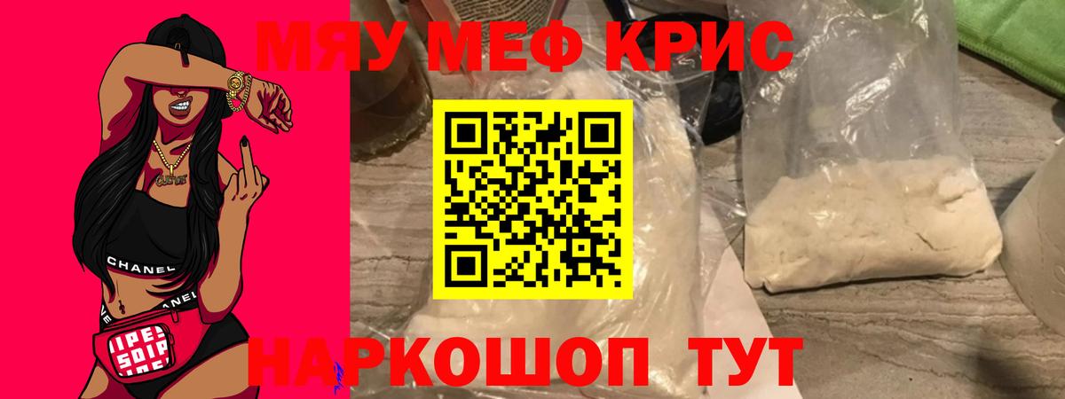 Мефедрон кристаллы Новотроицк