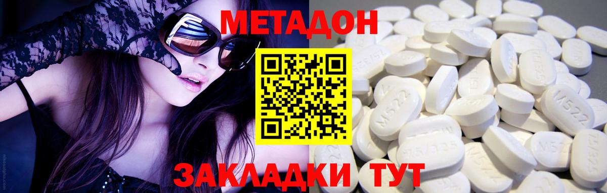 Новотроицк  Метадон белоснежный    вход  Вход с VPN 